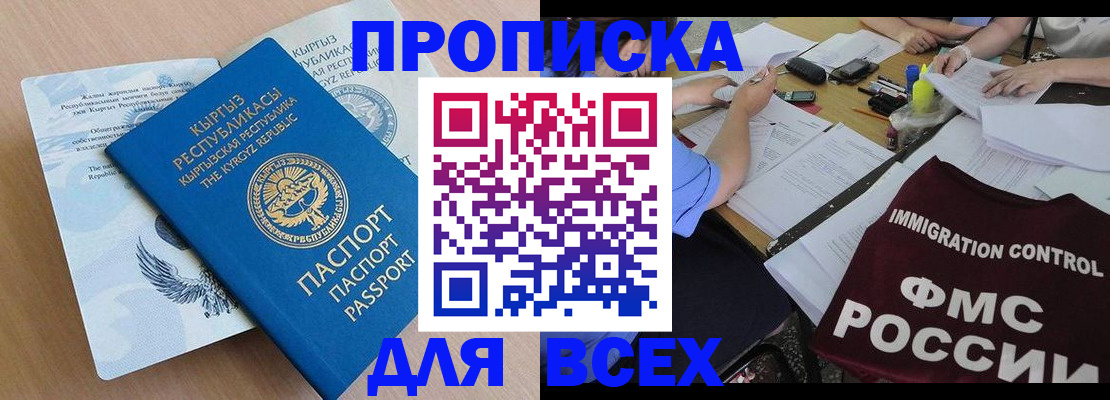 прописка для кредита в Геленджике